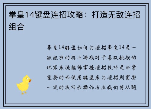 拳皇14键盘连招攻略：打造无敌连招组合