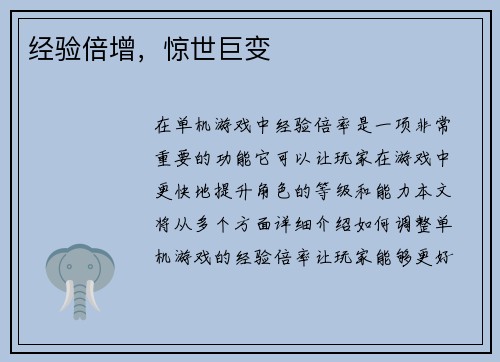 经验倍增，惊世巨变