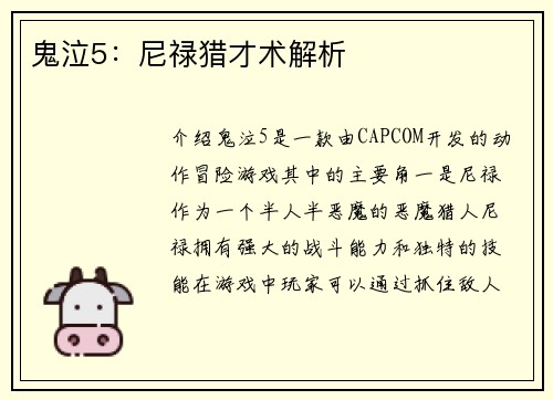 鬼泣5：尼禄猎才术解析