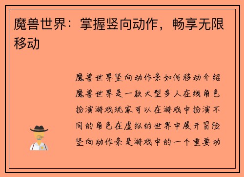 魔兽世界：掌握竖向动作，畅享无限移动